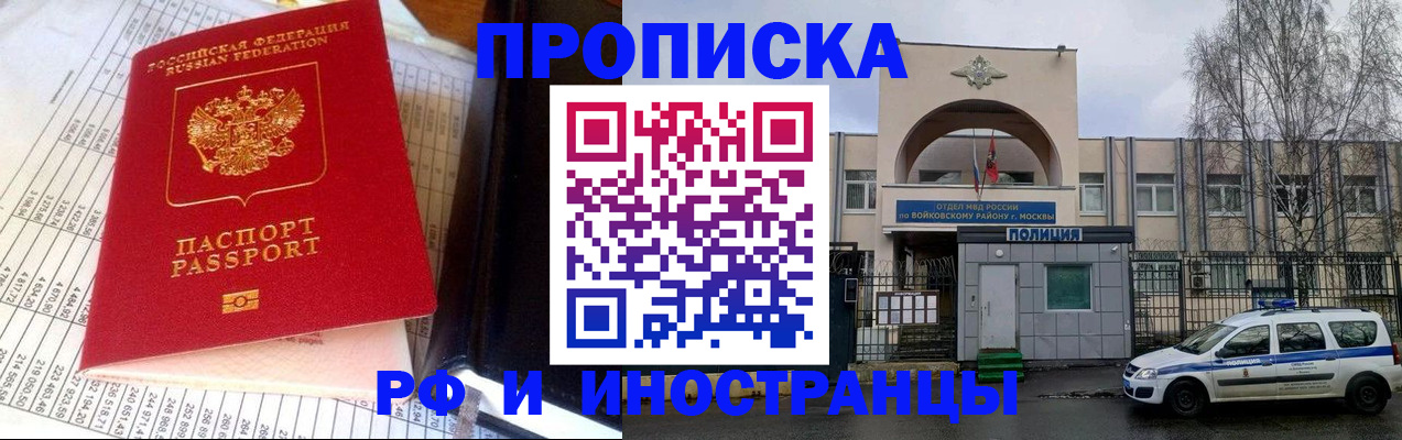 купить прописку в Озёрске