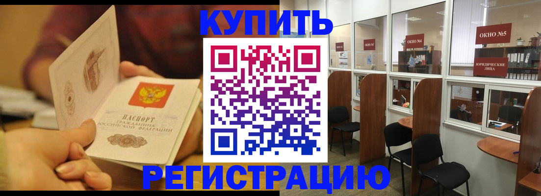 купить прописку в Озёрске