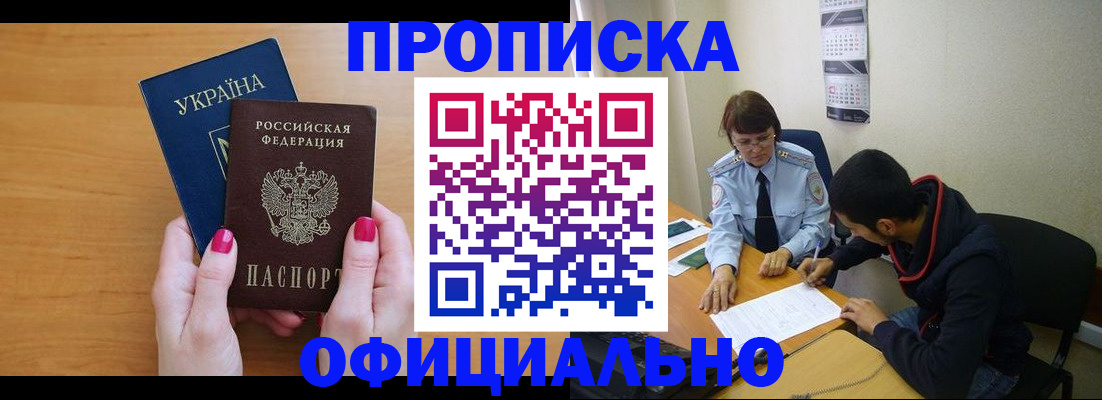 прописка в квартире в Озёрске