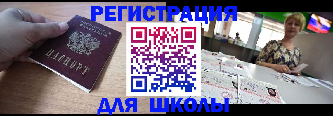 прописка штамп в Озёрске