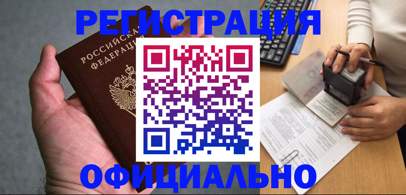 прописка 2025 в Озёрске